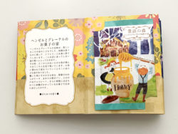 N-8819_童話の森ギフトBOOK_紀陽除虫菊_ページ02ヘンゼルとグレーテルのお菓子の家