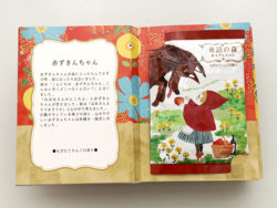 N-8819_童話の森ギフトBOOK_紀陽除虫菊_ページ01赤ずきんちゃん