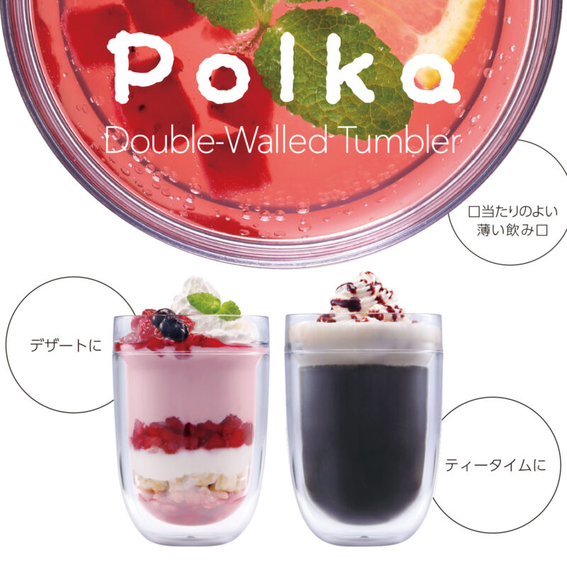 image3_Polkaグラス_KOKUBO小久保工業所
