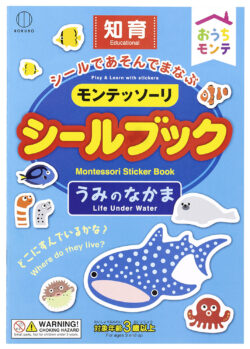 KC-322_おうちモンテ_シールブック_うみのなかま_KOKUBO小久保工業所01