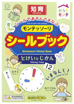 KC-318_おうちモンテ_シールブック_とけいとじかん_KOKUBO小久保工業所01