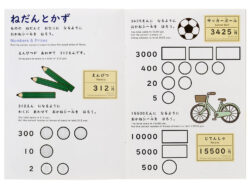 KC-319_おうちモンテ_シールブック_おかね_KOKUBO小久保工業所03