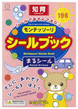 KC-320_モンテッソーリ_シールブック_まるシール_KOKUBO小久保工業所01