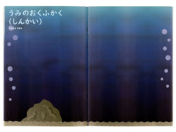 KC-322_おうちモンテ_シールブック_うみのなかま_KOKUBO小久保工業所05