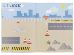 KC-323_おうちモンテ_シールブック_はたらくのりもの_KOKUBO小久保工業所04