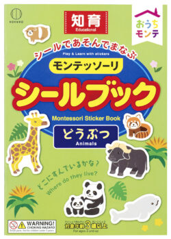 KC-321_おうちモンテ_シールブック_どうぶつ_KOKUBO小久保工業所01