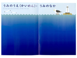 KC-322_おうちモンテ_シールブック_うみのなかま_KOKUBO小久保工業所03