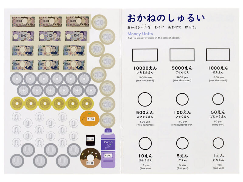 KC-319_おうちモンテ_シールブック_おかね_KOKUBO小久保工業所02