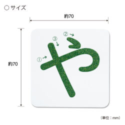 KC-331_おうちモンテ_すなもじプレート_ひらがな_や行_KOKUBO小久保工業所03