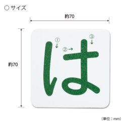 KC-329_おうちモンテ_すなもじプレート_ひらがな_は行_KOKUBO小久保工業所03