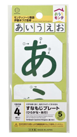 KC-324_おうちモンテ_すなもじプレート_ひらがな_あ行_KOKUBO小久保工業所01