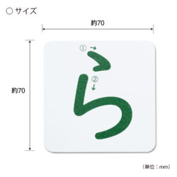 KC-332_おうちモンテ_すなもじプレート_ひらがな_ら行_KOKUBO小久保工業所03