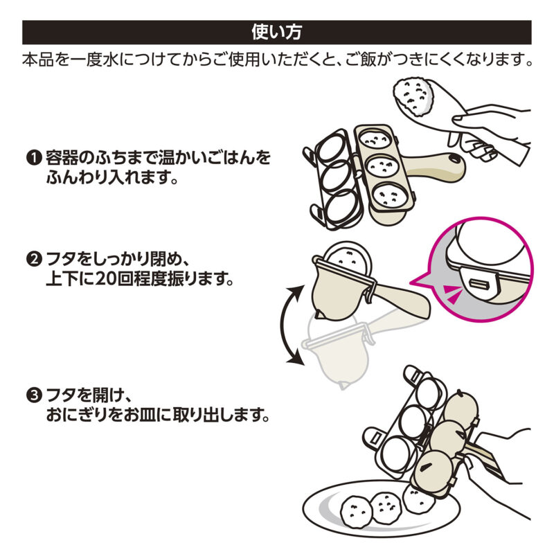 KC-338_おうちモンテちびまるおにぎり_KOKUBO小久保工業所06